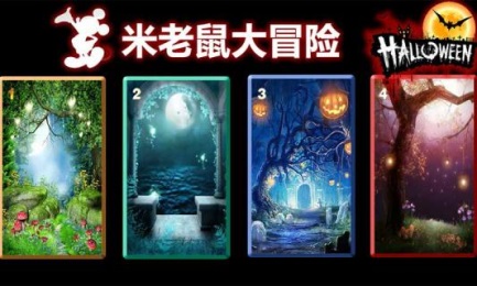 米老鼠大冒险v2.5.4截图3