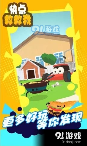 快点救救我v1.3.5截图2