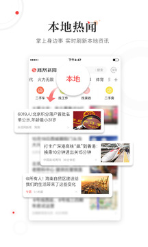 凤凰新闻appv6.8.7截图3