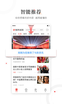 凤凰新闻appv6.8.7截图1