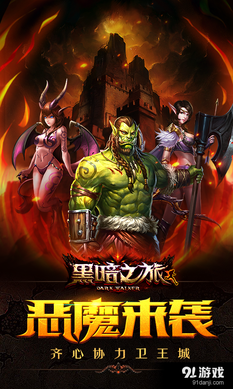 黑暗之旅v0.12.34截图1