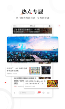 凤凰新闻appv6.8.7截图2