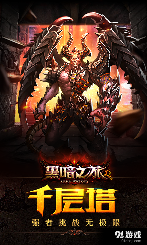 黑暗之旅v0.12.34截图2