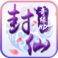 封仙奇缘v1.3.4截图3