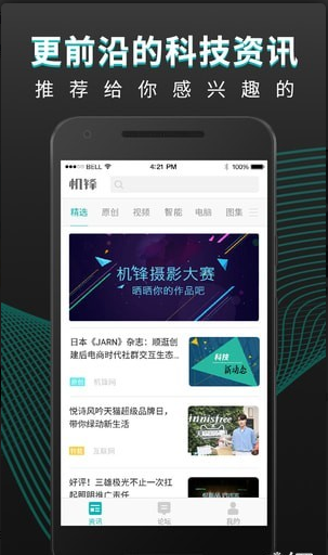机锋论坛v3.2.5截图2