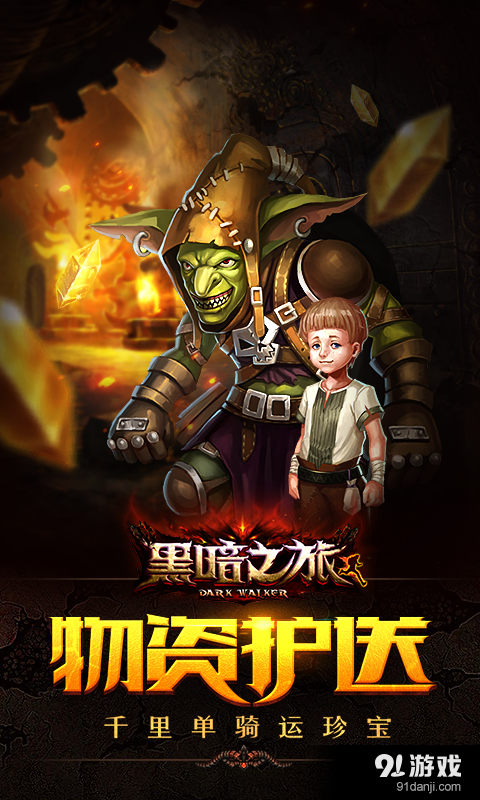 黑暗之旅v0.12.34截图5