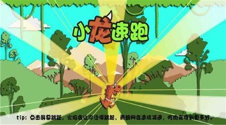 小龙速跑v1.6截图1