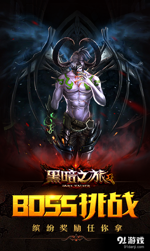 黑暗之旅v0.12.34截图4