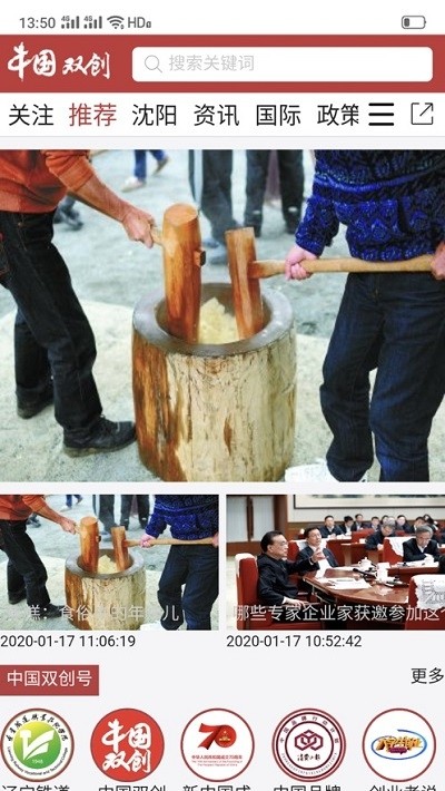 中国双创v1.4.4截图1