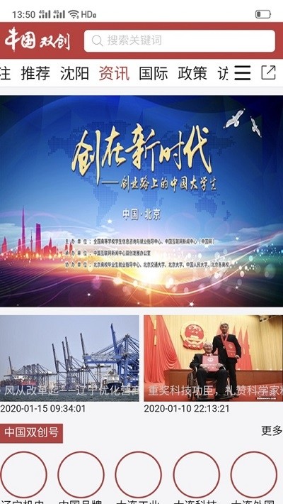 中国双创v1.4.4截图3