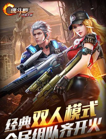 魂斗罗归来体验服v1.43.83.4130截图2