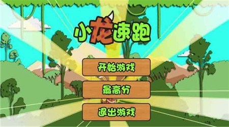 小龙速跑v1.6截图3