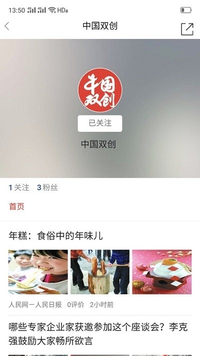 中国双创v1.4.4截图2