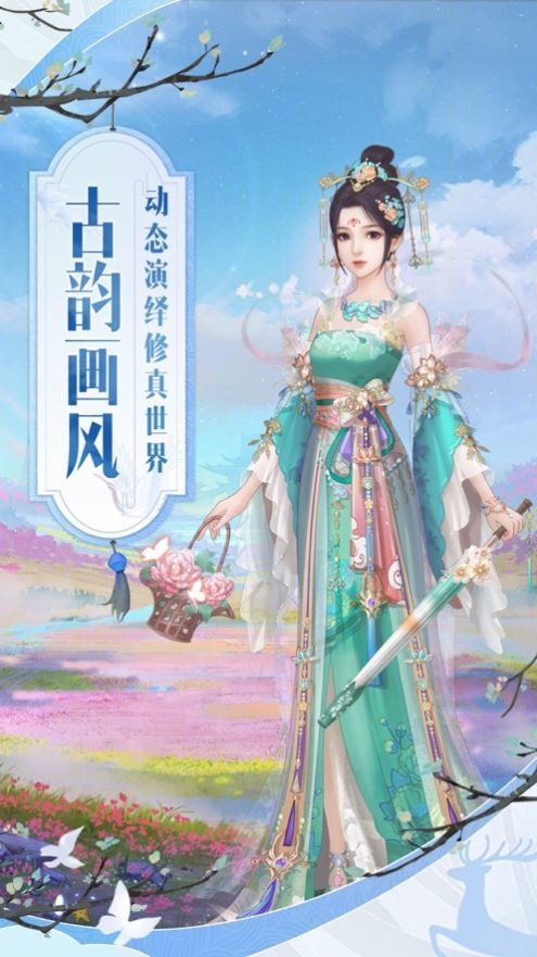 花妖修恋手册v2.5截图1