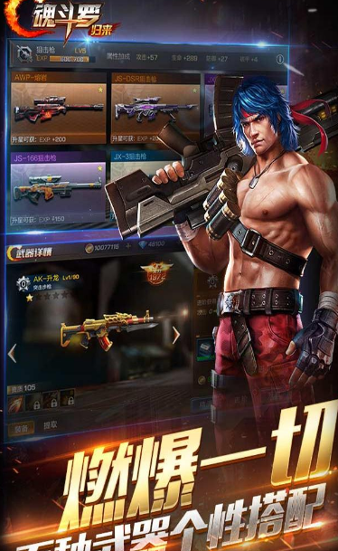 魂斗罗归来体验服v1.43.83.4130截图3