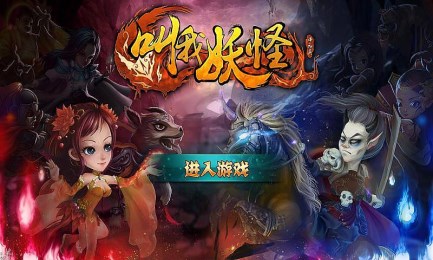 叫我妖怪v1.6截图2