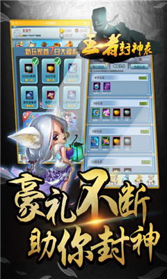 王者封神录v1.7截图1