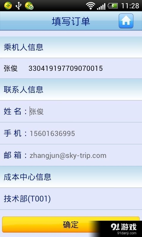 差旅无线v2.16截图3