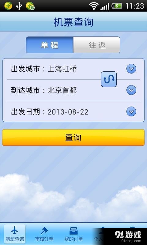 差旅无线v2.16截图1