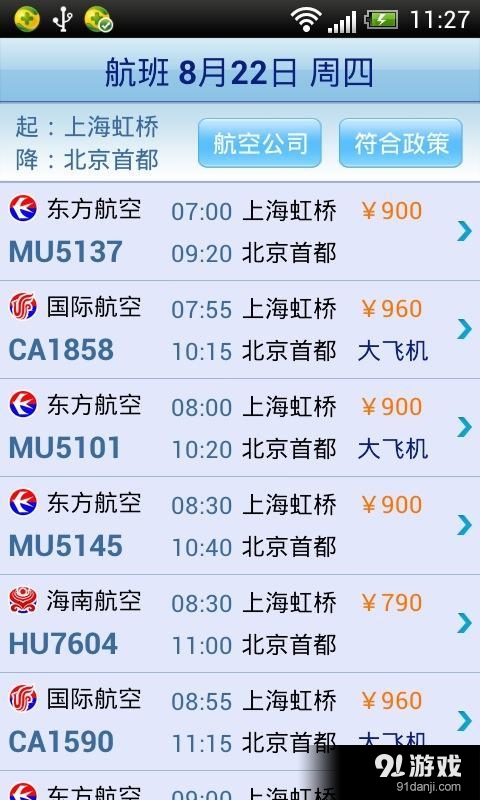 差旅无线v2.16截图2