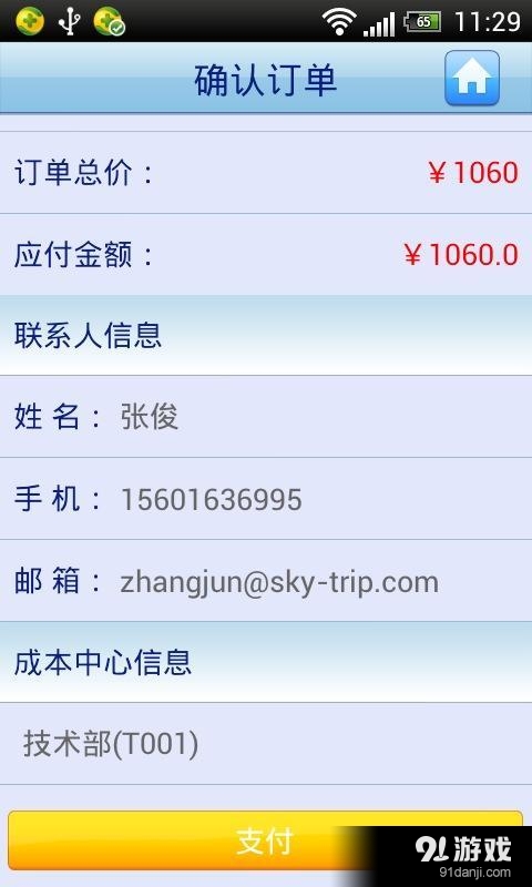 差旅无线v2.16截图4