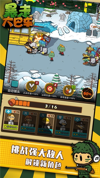 暴走大巴车v1.8截图1