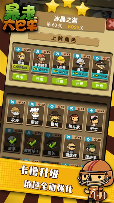 暴走大巴车v1.8截图2