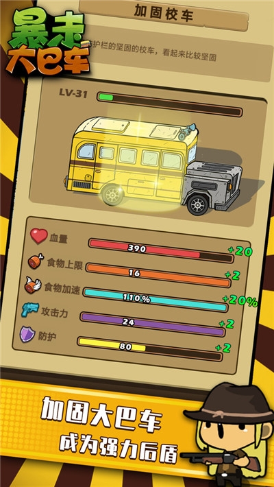 暴走大巴车v1.8截图3