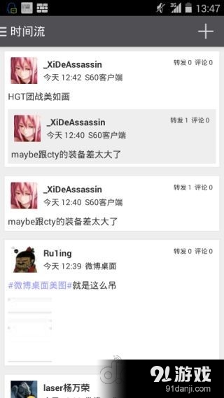 BlackLight 微博v2.5.5截图1