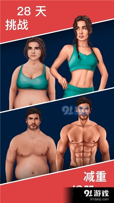 减肥训练名师v4.3.8截图3