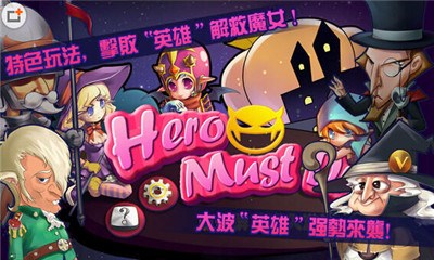 英雄必须死v1.4.5截图3