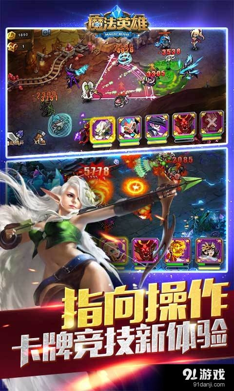 魔法英雄v1.4.88截图2