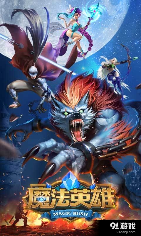 魔法英雄v1.4.88截图1