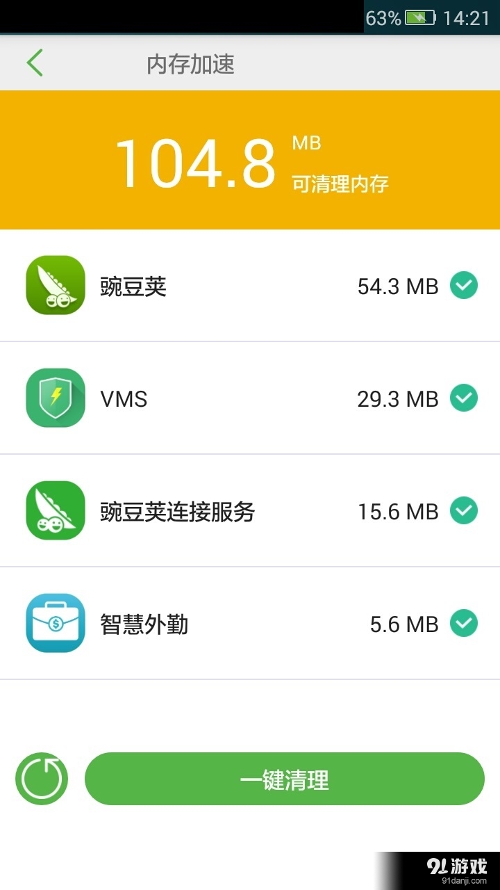 超级清理神器v1.3.8截图1
