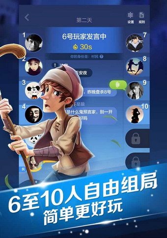 腾讯狼人杀v1.3.0.2截图4