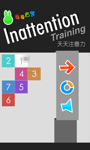 天天注意力v5.43截图2