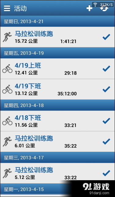 GarminConnectv1.4.5截图1