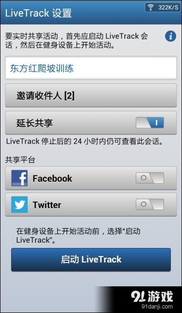 GarminConnectv1.4.5截图5