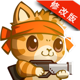 决战喵星破解版v1.5.9