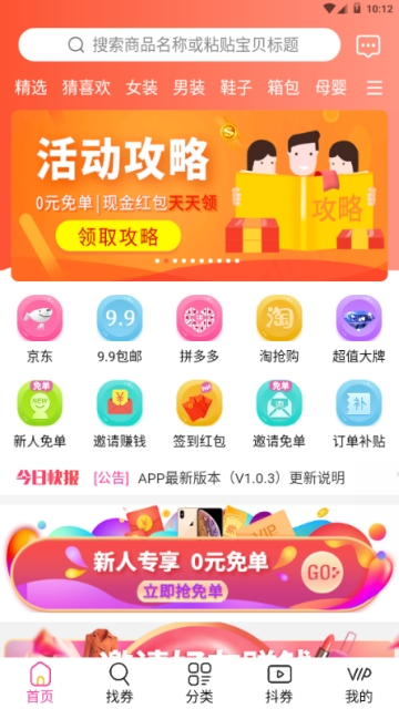 众品券v1.13截图3