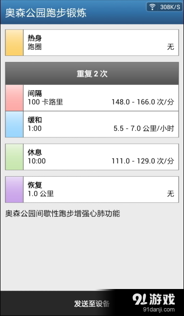 GarminConnectv1.4.5截图4