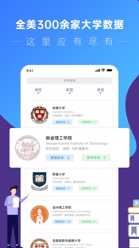 留学易v1.12截图3