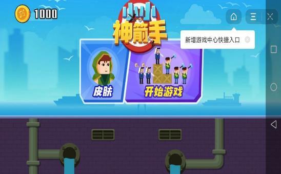 小小神箭手v1.7截图2