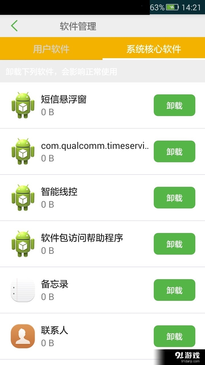 超级清理神器v1.3.8截图3