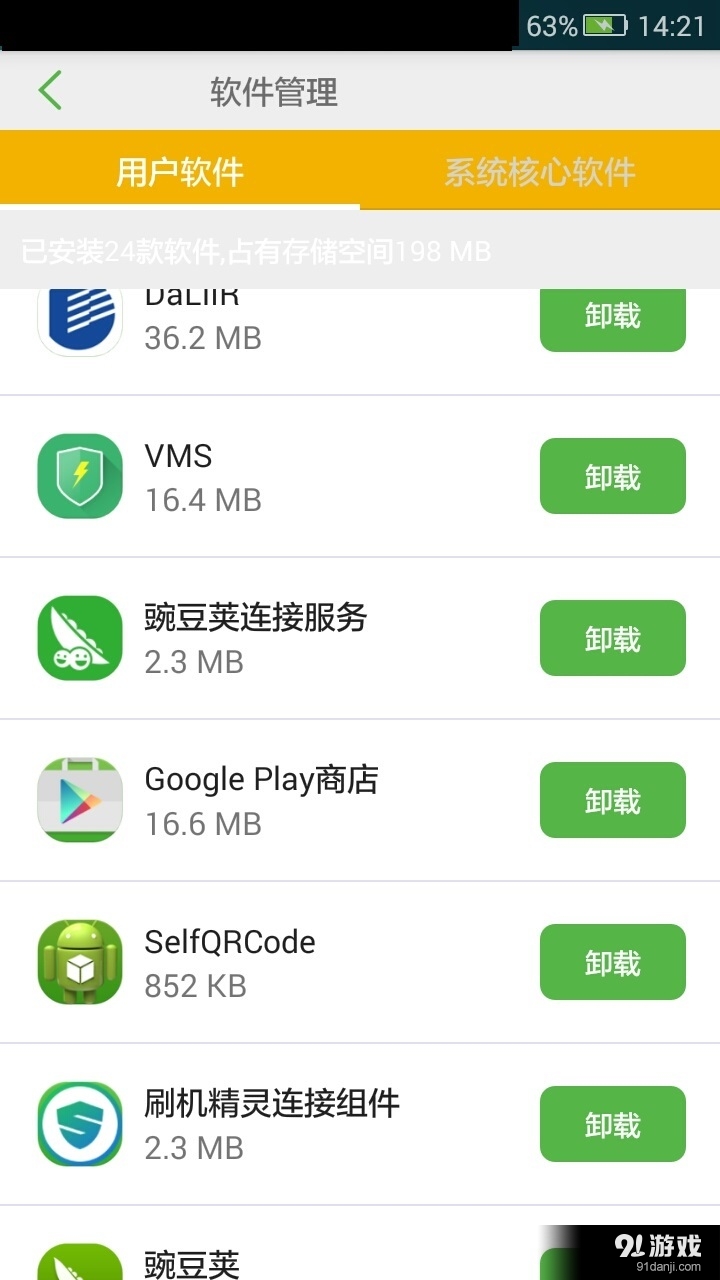 超级清理神器v1.3.8截图2