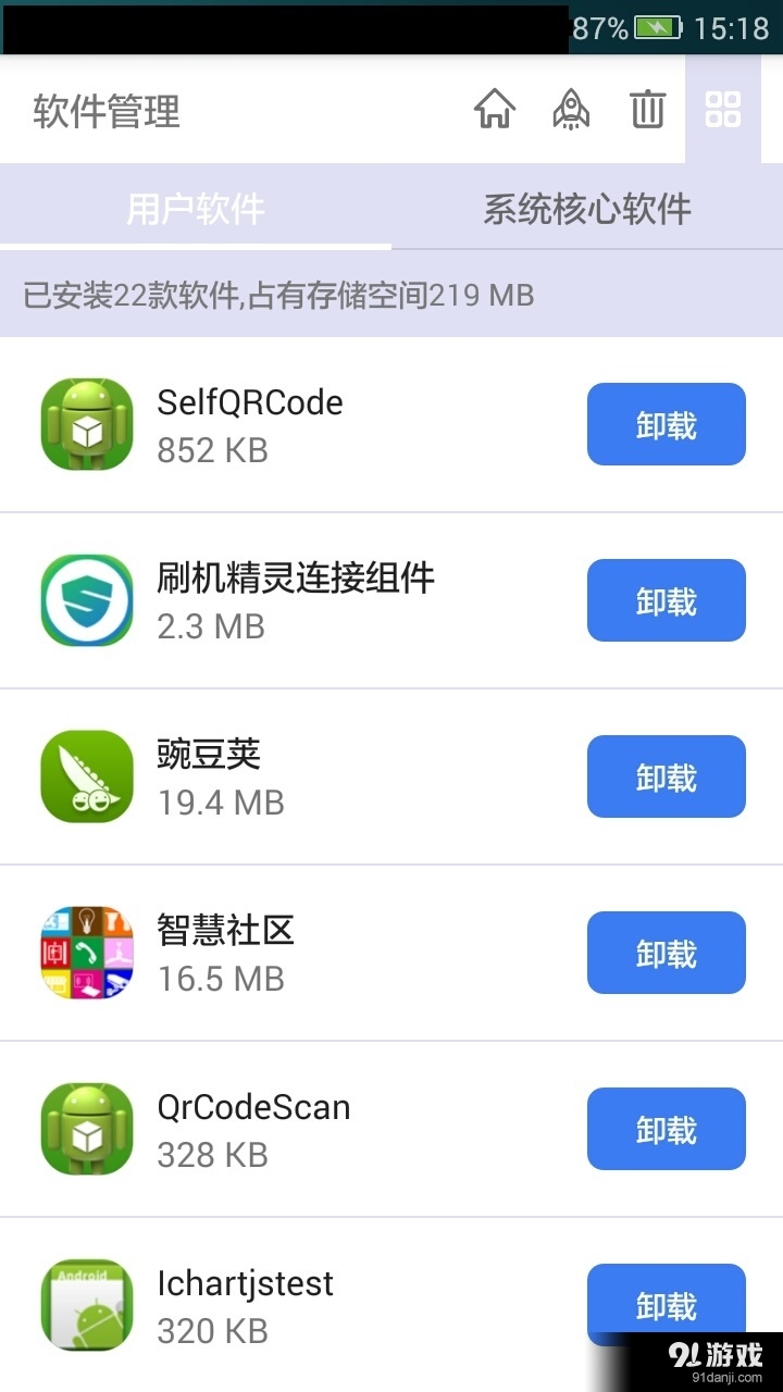 清理大师神器v1.3.8截图3