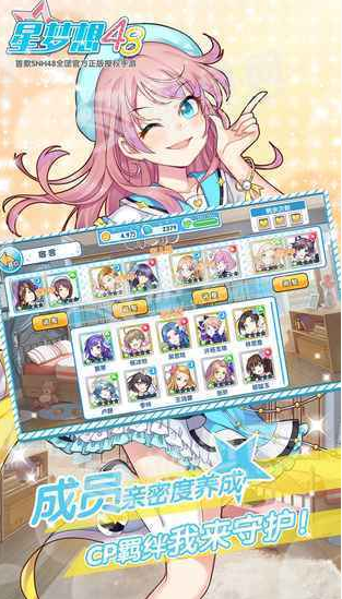 星梦想48v1.7截图1