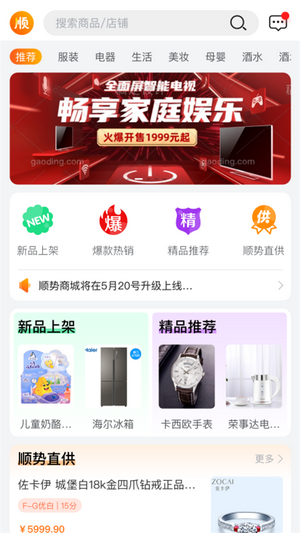 顺势商城v1.12截图3