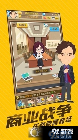 创业富豪红包版v1.1.4截图4