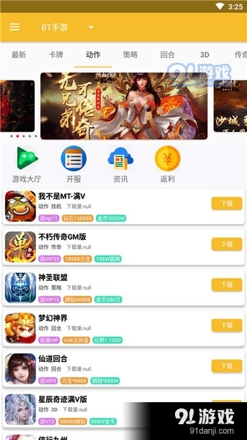 115游戏盒子v1.12截图1